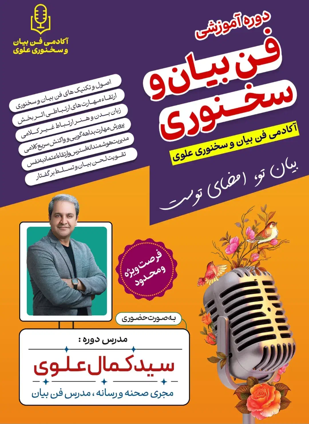 دوره فن بیان و سخنوری.|خدمات آموزشی|شیراز, حافظیه|دیوار