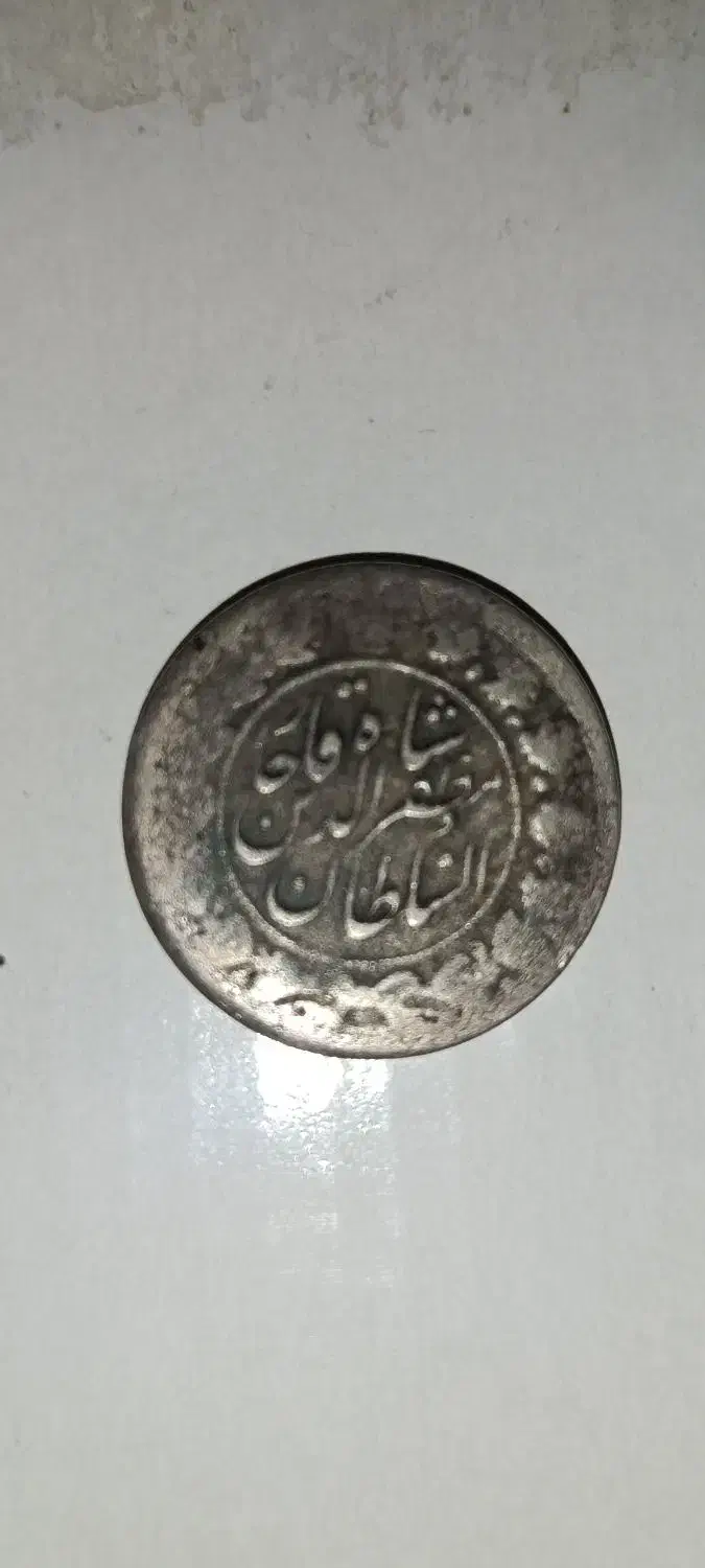 سکه دو قرآنی مظفر الدین شاه|کلکسیون سکه، تمبر، اسکناس|شاهرود, |دیوار