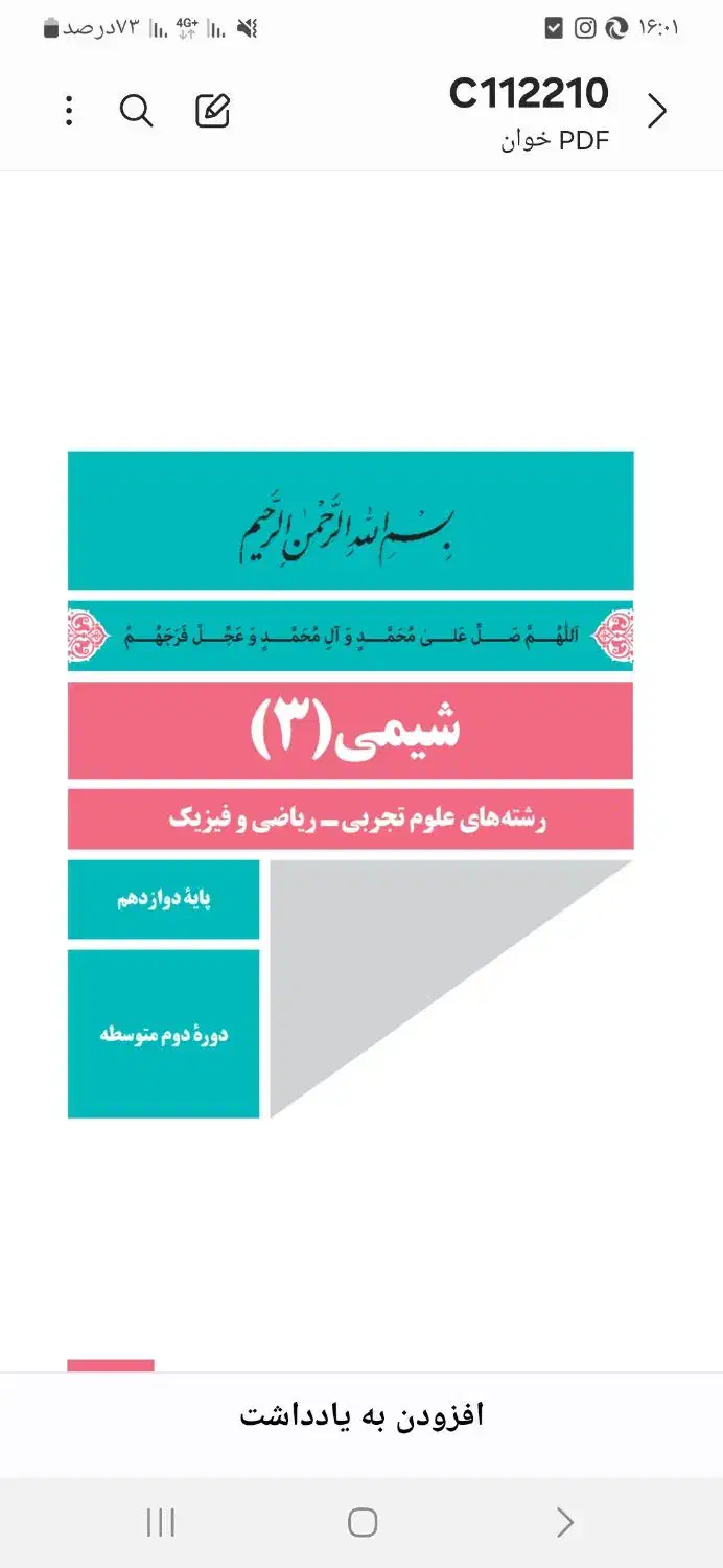 تدریس خصوصی شیمی متوسطه اول و دوم با نصف قیمت|خدمات آموزشی|رشت, گلسار|دیوار