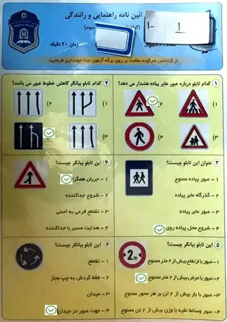 سوالات آیین نامه راهنمایی و رانندگی پایه 3|کتاب و مجله آموزشی|شیراز, سرو|دیوار