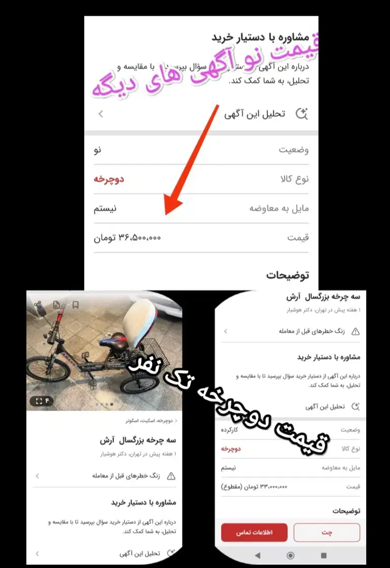 فروش سه چرخه دو نفره صورتی|دوچرخه، اسکیت، اسکوتر|شیراز, پادگان ولیعصر|دیوار