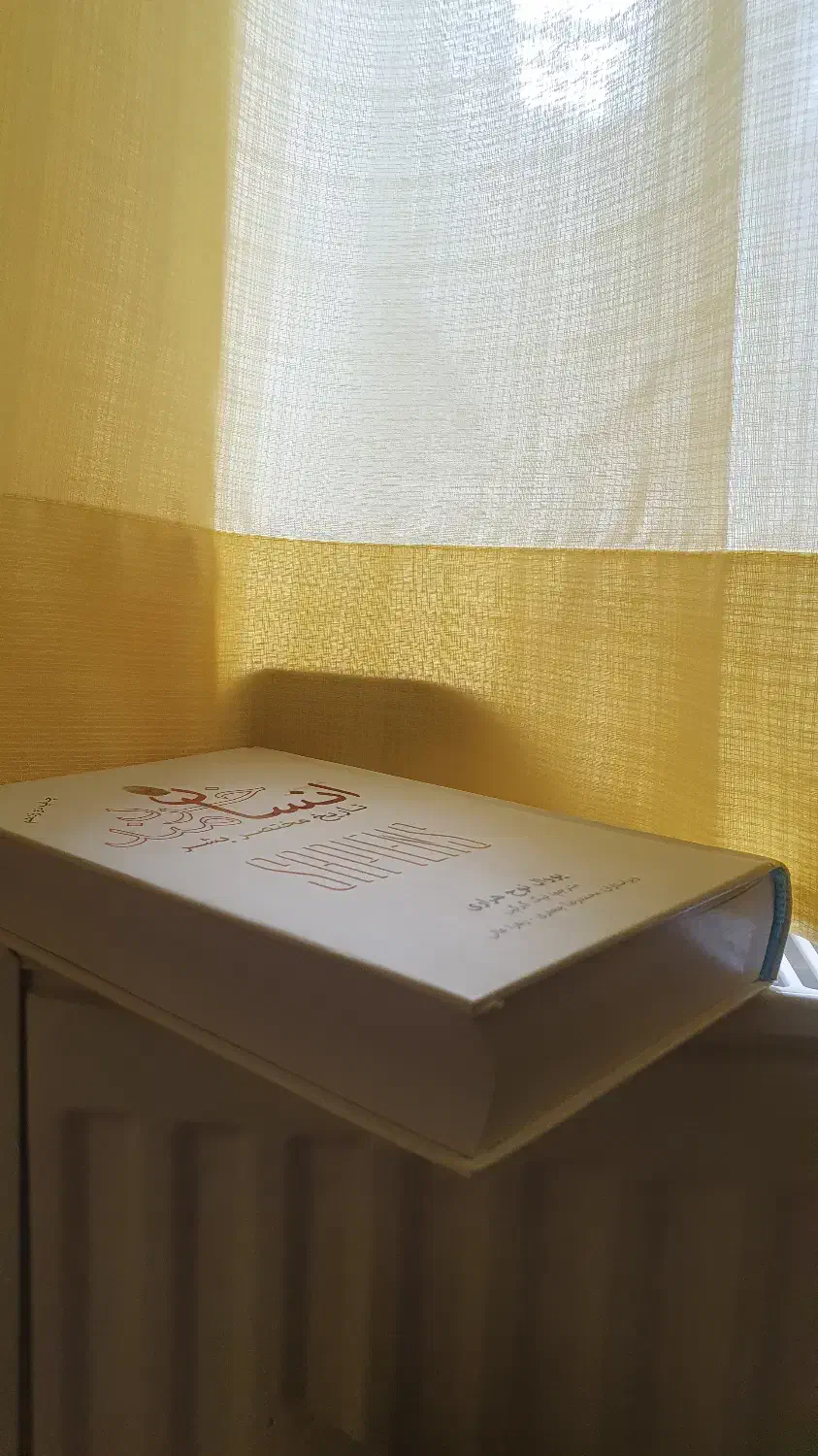 کتاب انسان خردمند|کتاب و مجله آموزشی|شیراز, اصلاح‌نژاد|دیوار