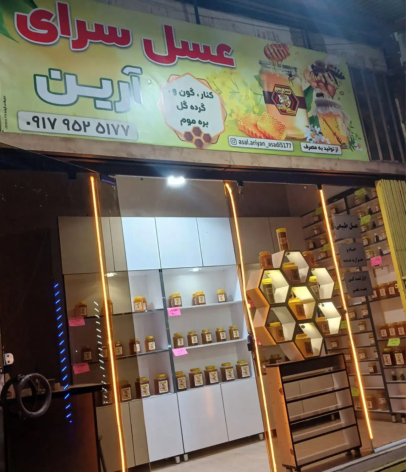 عسل سرای آرین. از تولید ب مصرف|خوردنی و آشامیدنی|آباده, |دیوار