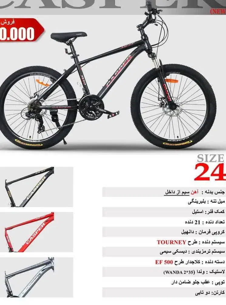 دوچرخه فونیکس مدل کاسپر از سایز ۲۴ تا ۲۷.۵|دوچرخه، اسکیت، اسکوتر|رفسنجان, |دیوار