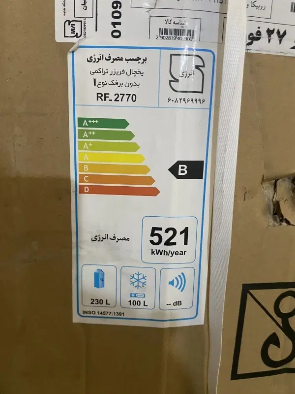 یخچال نو|یخچال و فریزر|یاسوج, |دیوار