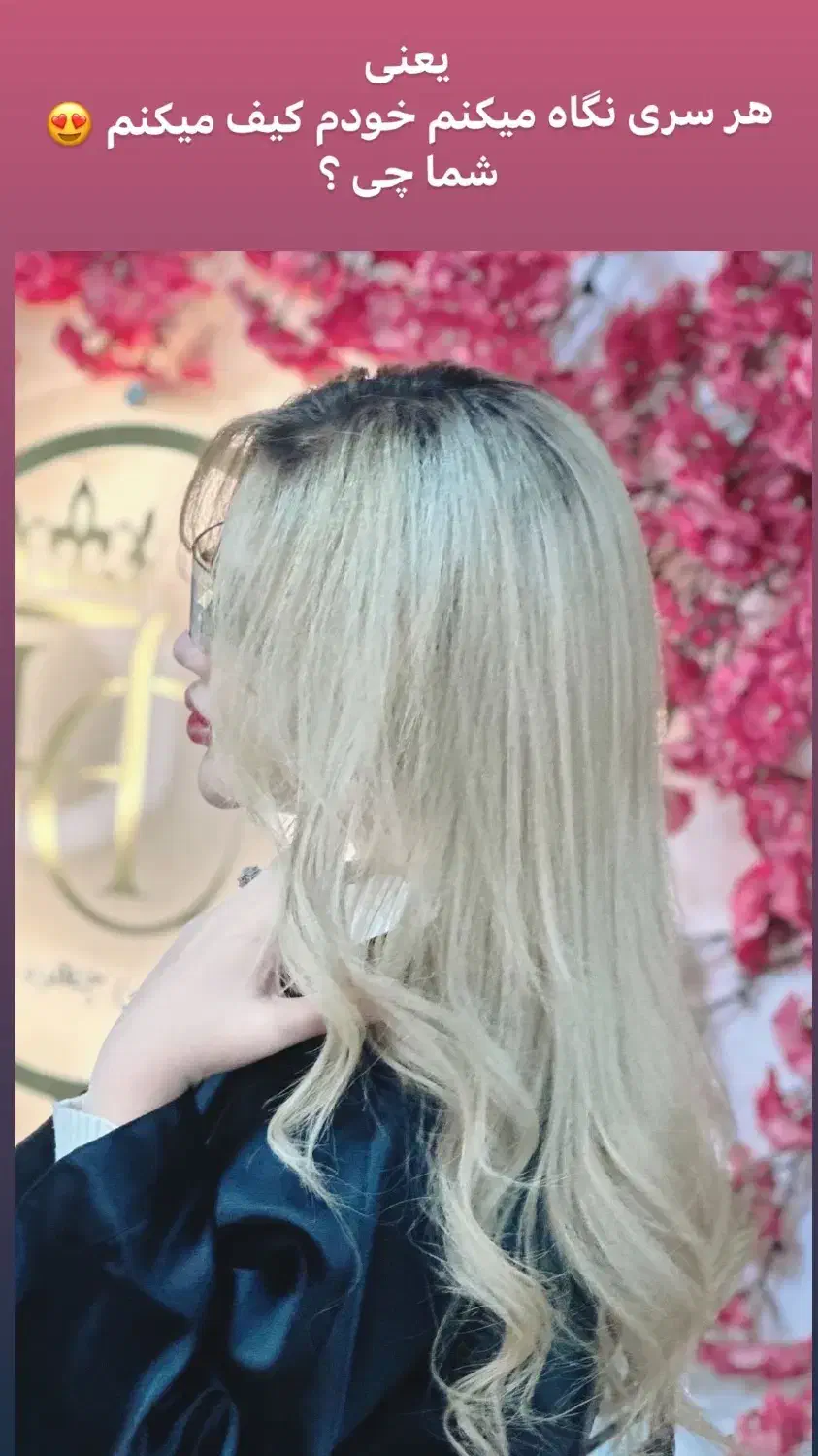 تخفیف ۵۰٪رنگ و لایت به (فقط مدت محدود)|خدمات آرایشگری و زیبایی|اردبیل, |دیوار