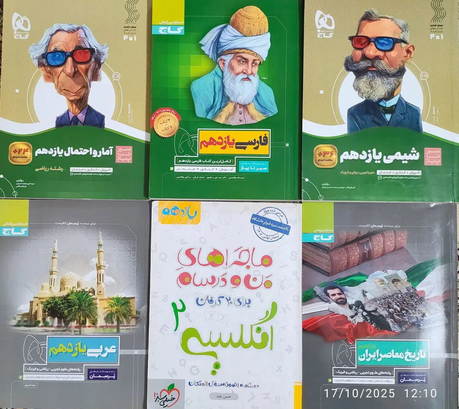 کتاب کمک درسی یازدهم|کتاب و مجله آموزشی|قم, شهرک قدس|دیوار