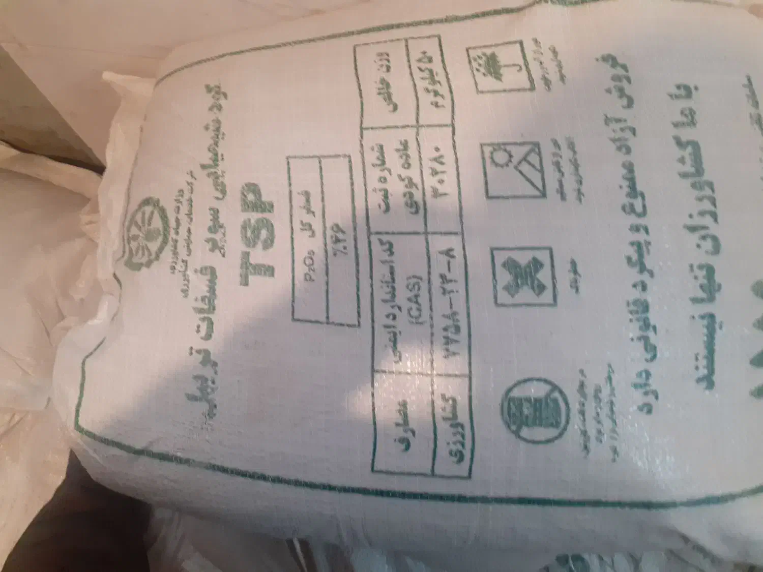 کود شیمیایی سیاه و سفید|گل و گیاه طبیعی|خوی, |دیوار