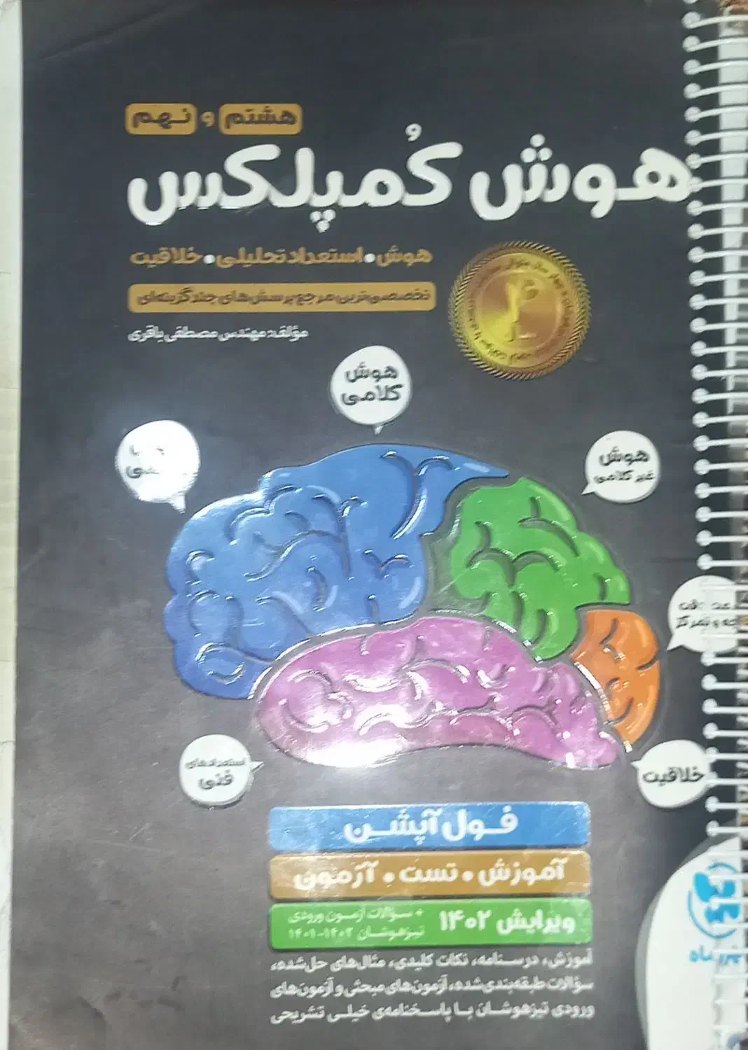 فروش کتاب های مخصوص ازمون تیزهوشان و نمونه دولتی|کتاب و مجله آموزشی|شهرکرد, |دیوار