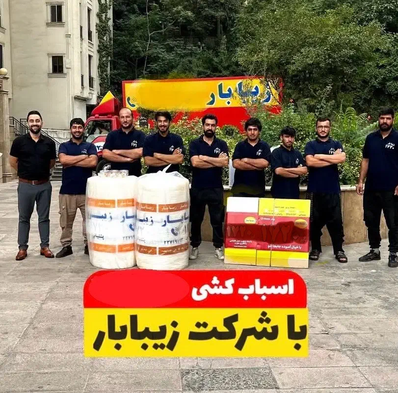 زیبابارباربری اسبابکشی باخیالی آسوده100%تصمینیVip|خدمات حمل و نقل|مشهد, الهیه|دیوار