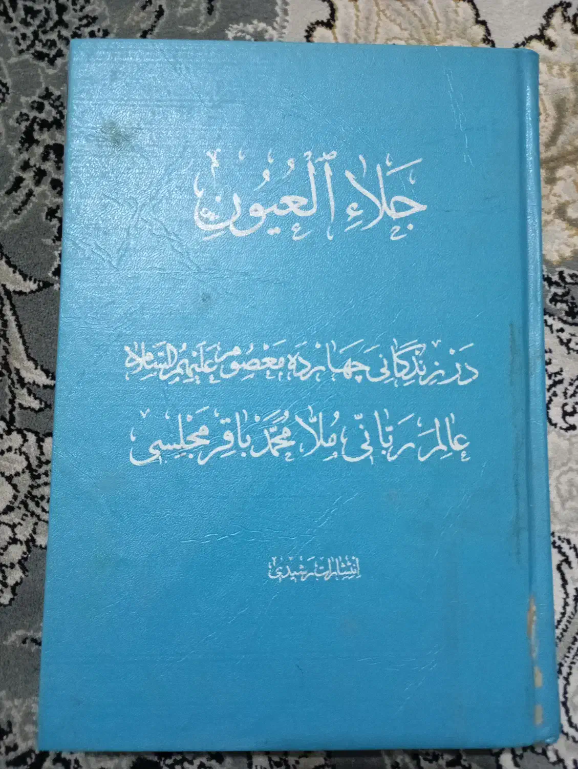 کتاب های نفیس در حد نو|کتاب و مجله تاریخی|گرگان, |دیوار