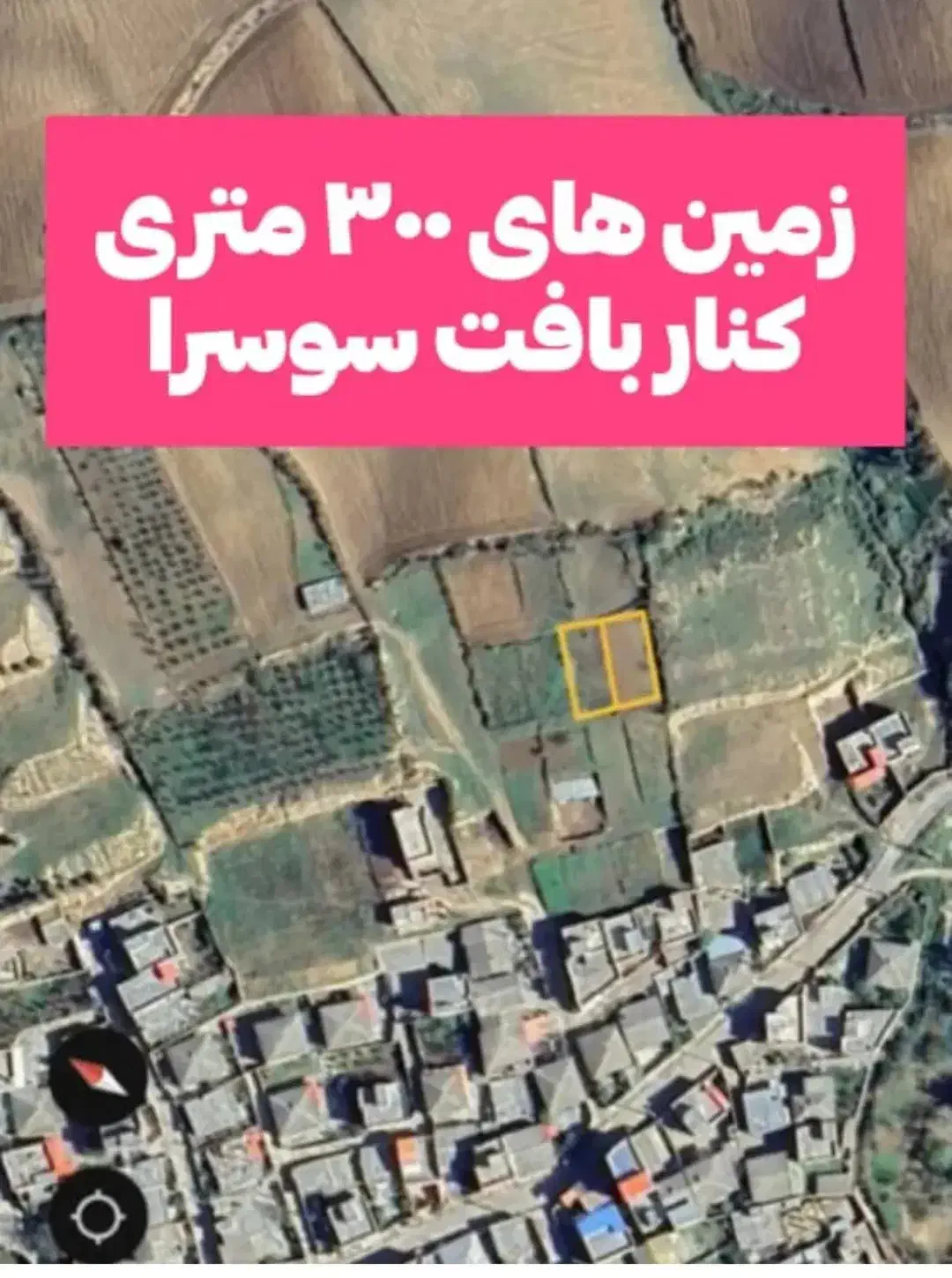 زمین زراعی مسکونی ۳۰۰ متر روستای سوسرا|فروش زمین و ملک کلنگی|نوده خاندوز, |دیوار