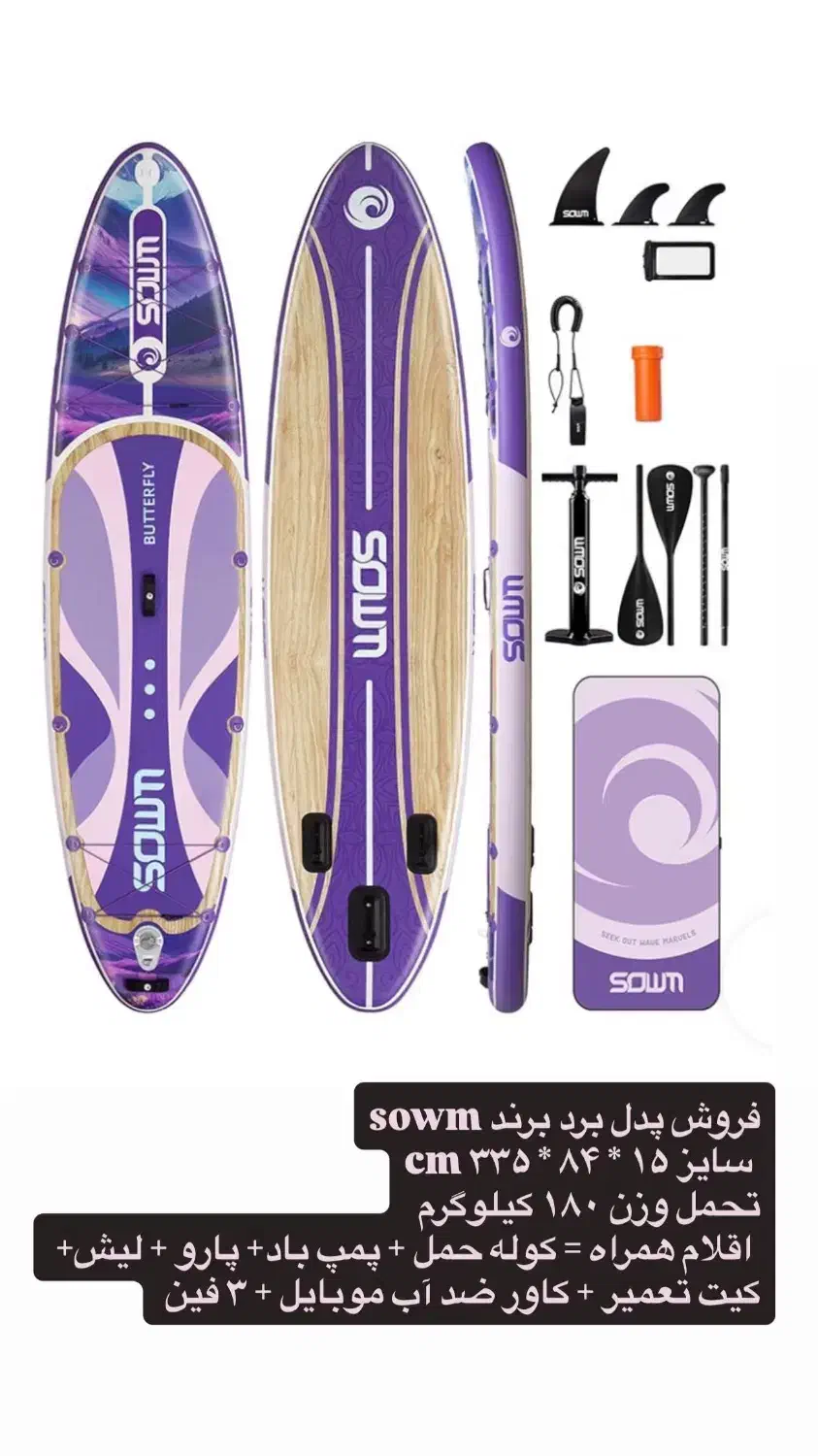 پدل برد|غواصی و ورزشهای آبی|بوشهر, |دیوار