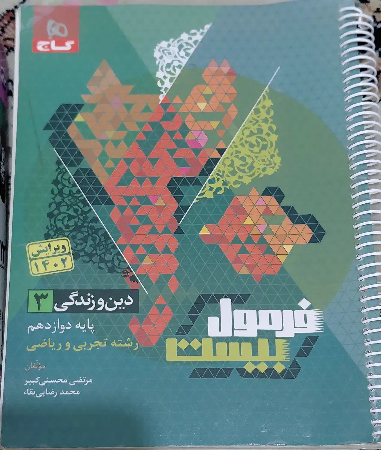 کتاب های کمک درسی دینی و دروس طلایی|کتاب و مجله آموزشی|تهران, حکیمیه|دیوار