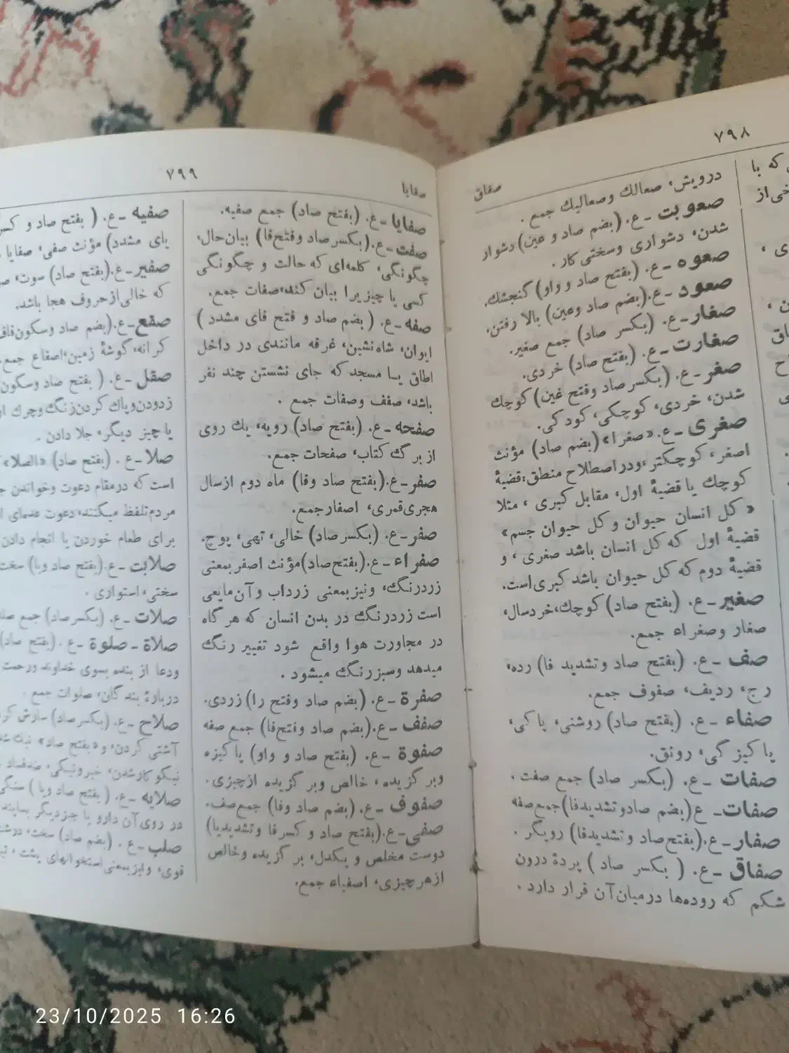 کتاب قدیمی|کتاب و مجله تاریخی|سقز, |دیوار