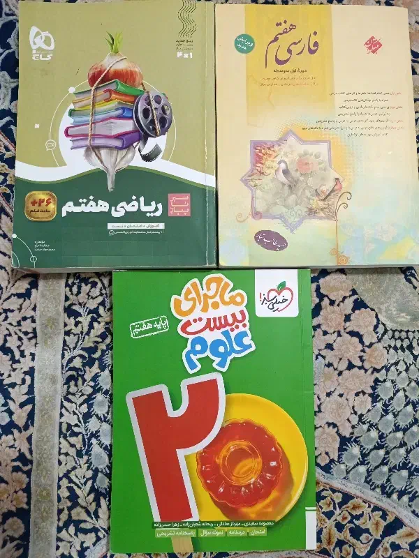 کتاب کمک آموزشی هفتم ریاضی،فارسی،علوم|کتاب و مجله آموزشی|تهران, قصر فیروزه ۲|دیوار