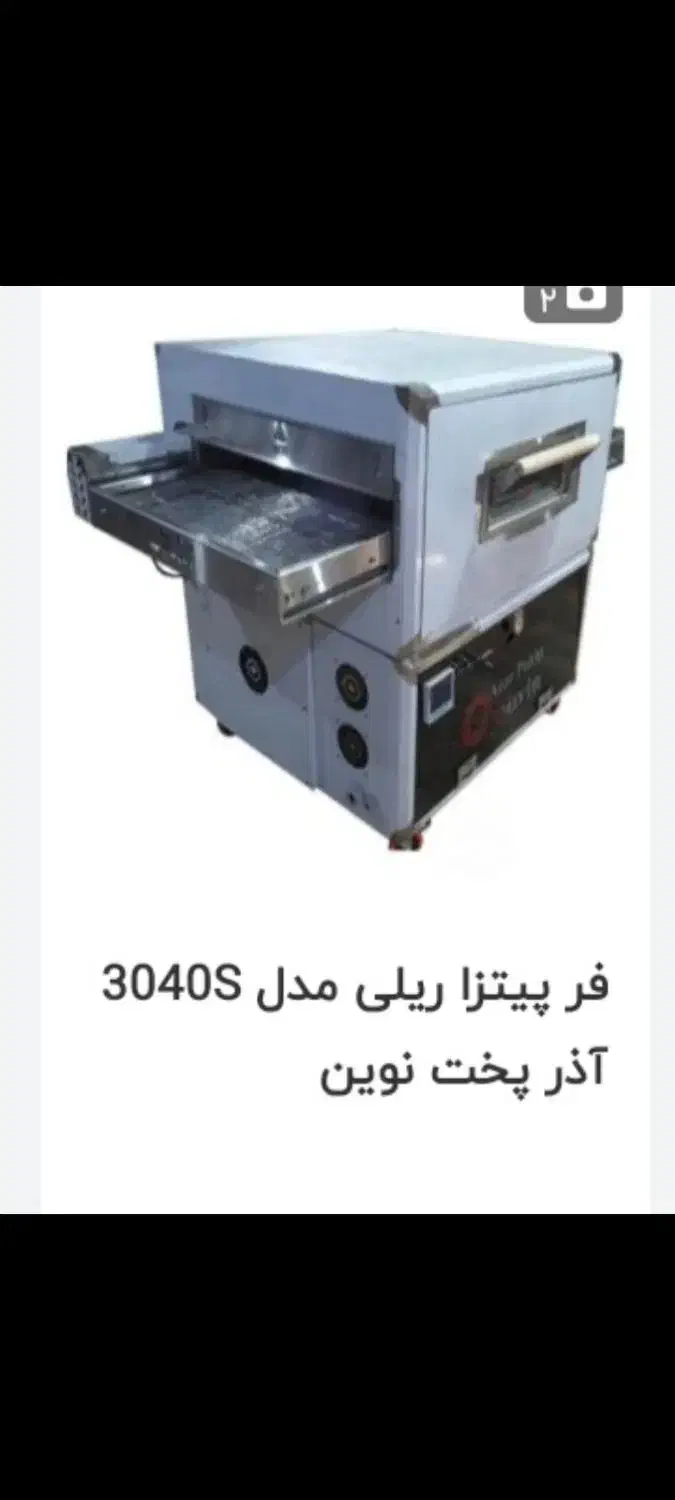 فر پیتزا ریلی|فروشگاه و مغازه|بیجار, |دیوار