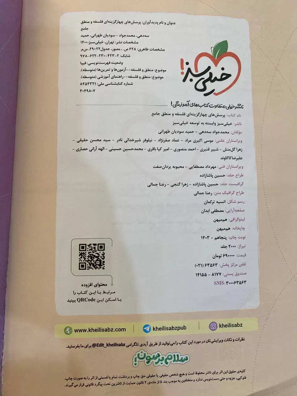 کتاب فلسفه و منطق|کتاب و مجله ادبی|فیروزآباد (فارس), |دیوار