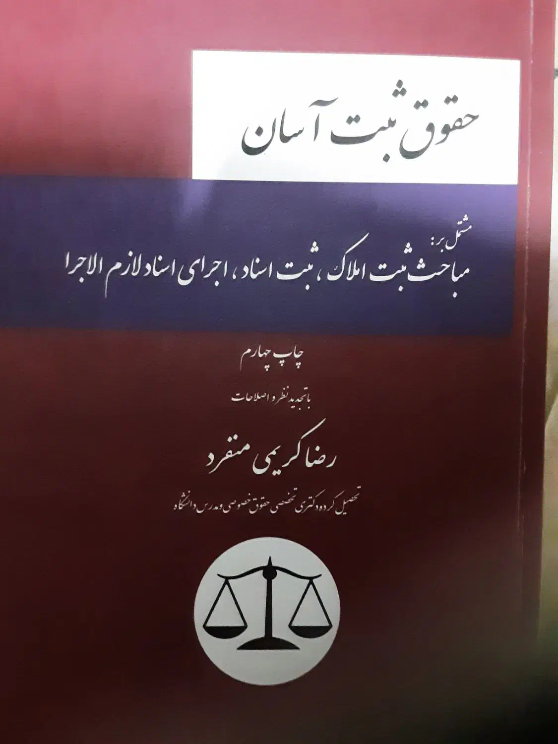 حقوق ثبت|کتاب و مجله آموزشی|لنجان, |دیوار