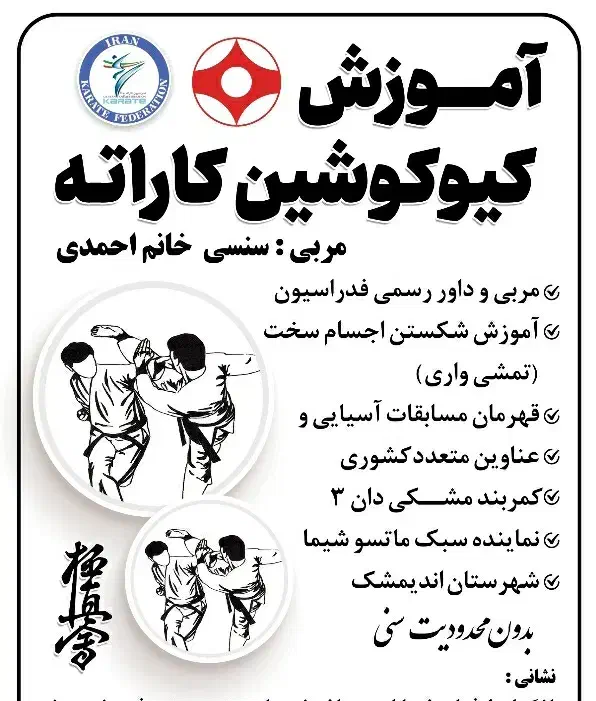 سانس کاراته بانوان  تخفیف اولین ثبت نامی|خدمات آموزشی|اندیمشک, |دیوار