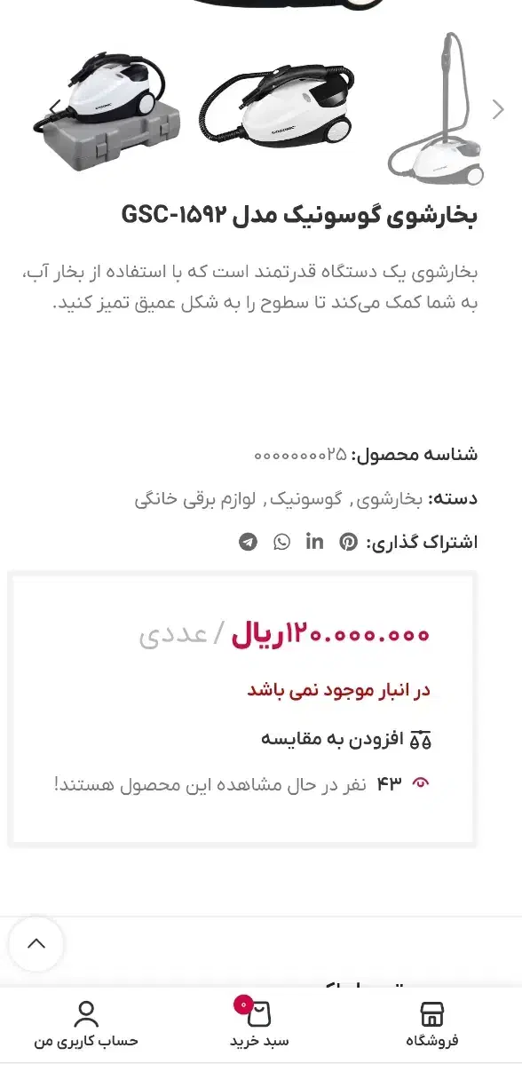 بخار ‌شور گوسونیک۱۵۹۲|جاروبرقی، جارو شارژی، بخارشو|تهران, والفجر (افسریه)|دیوار