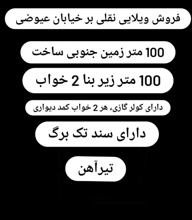 فروش ویلایی نقلی 2 خواب خیابان عیوضی مامونیه|فروش خانه و ویلا|زرندیه, |دیوار