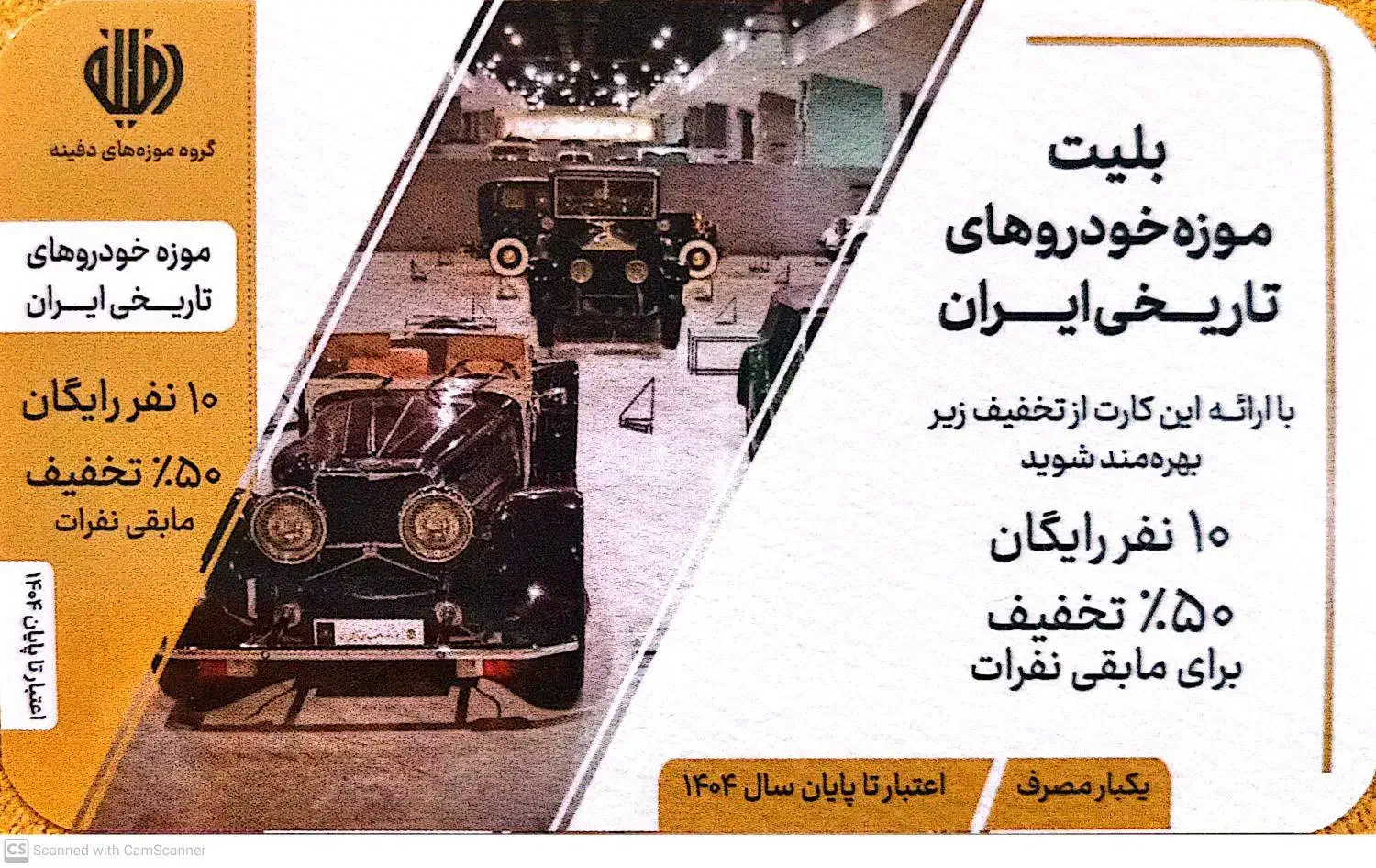 بلیت موزه های تهران|بلیت|تهران, تولید دارو|دیوار