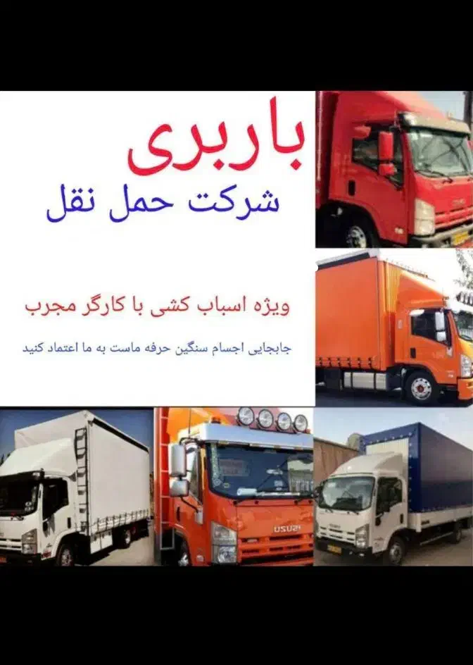 باربری و حمل اسباب کشی با وانت و کامیون مسقف|خدمات حمل و نقل|زرقان, |دیوار