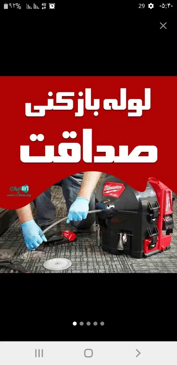 لوله بازکنی وفنرزنی صداقت (فنرهاجداگانه)|خدمات پیشه و مهارت|نیشابور, امام خمینی|دیوار