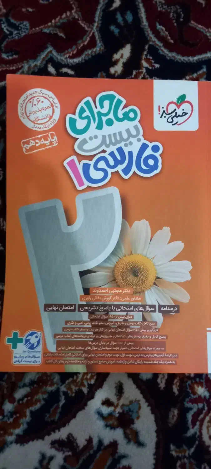 ماجرای بیست فارسی دهم|کتاب و مجله آموزشی|گرمسار, |دیوار