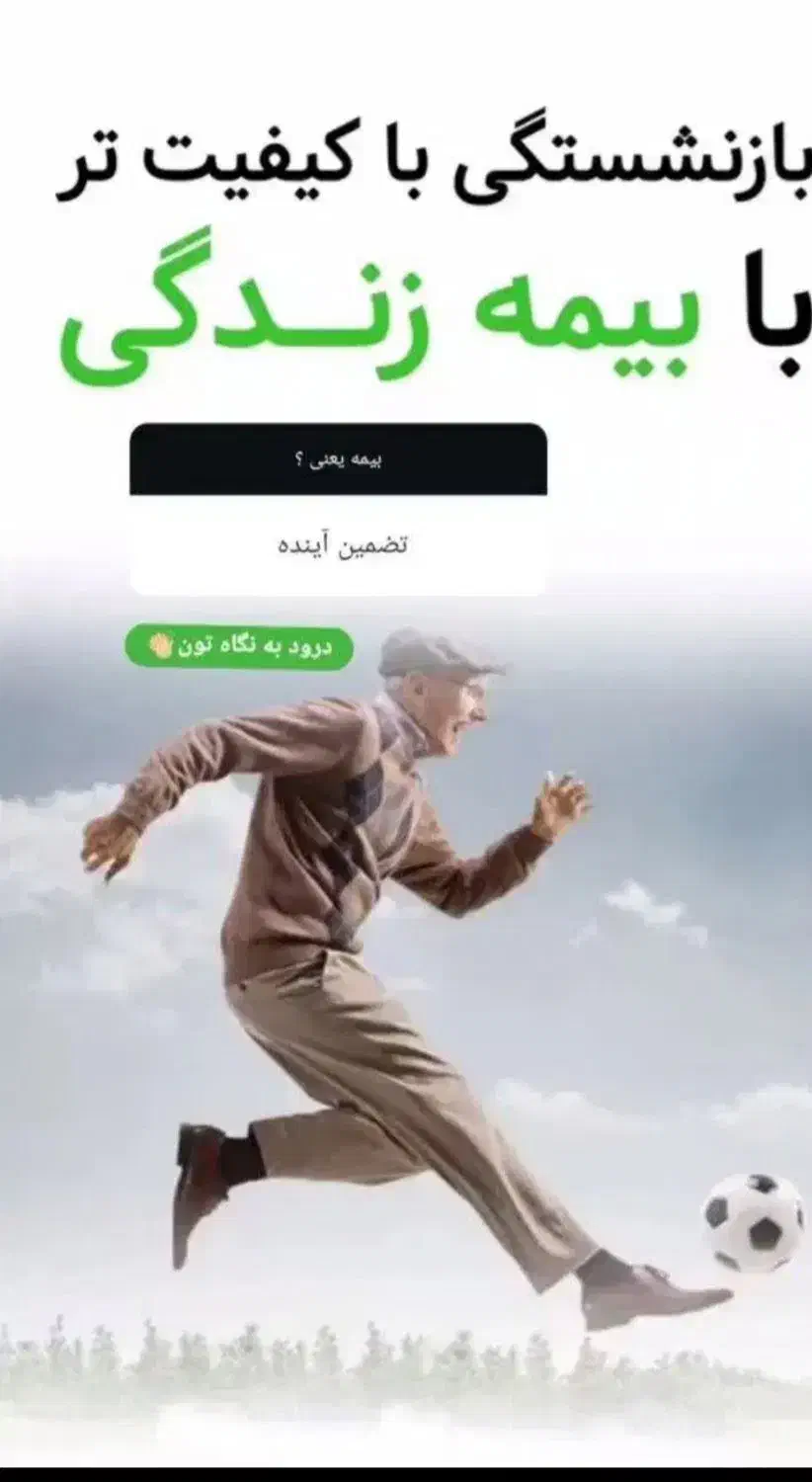 بیمه بازنشستگی آنی|خدمات مالی، حسابداری، بیمه|بیرجند, |دیوار