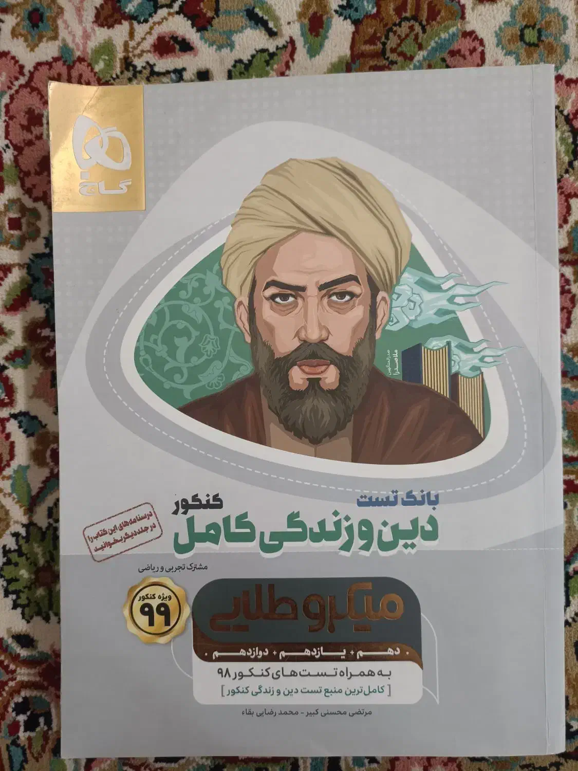کمک درسی دین و زندگی ویژه سه پایه متوسطه دوم|کتاب و مجله آموزشی|شیراز, شهرک فرزانگان|دیوار