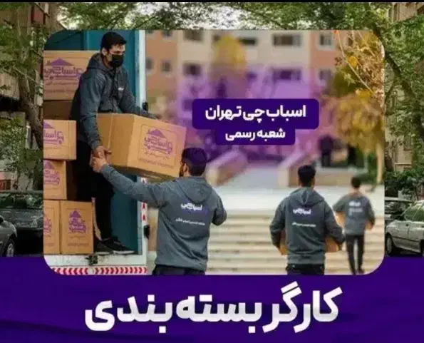 اتوبارباربری اسباب کشی ستارخان نواب پیروزی چیتگر|خدمات حمل و نقل|تهران, نیروی دریایی|دیوار