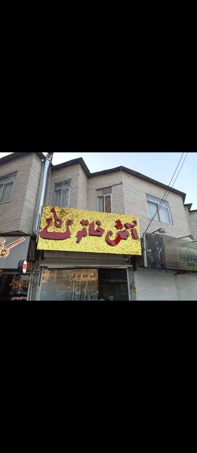 نصب تابلو.تابلوساز.اقساط3ماهه|خدمات پیشه و مهارت|شیراز, لاله|دیوار