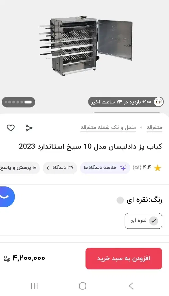 کباب پز|اجاق گاز و لوازم برقی پختوپز|قزوین, |دیوار