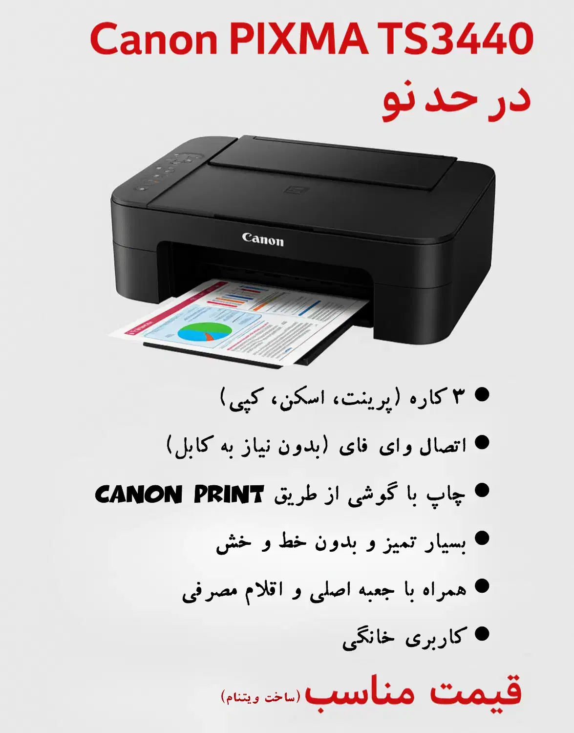 پرینتر Canon PIXMA TS3440|پرینتر، اسکنر، کپی، فکس|تهران, ارم|دیوار