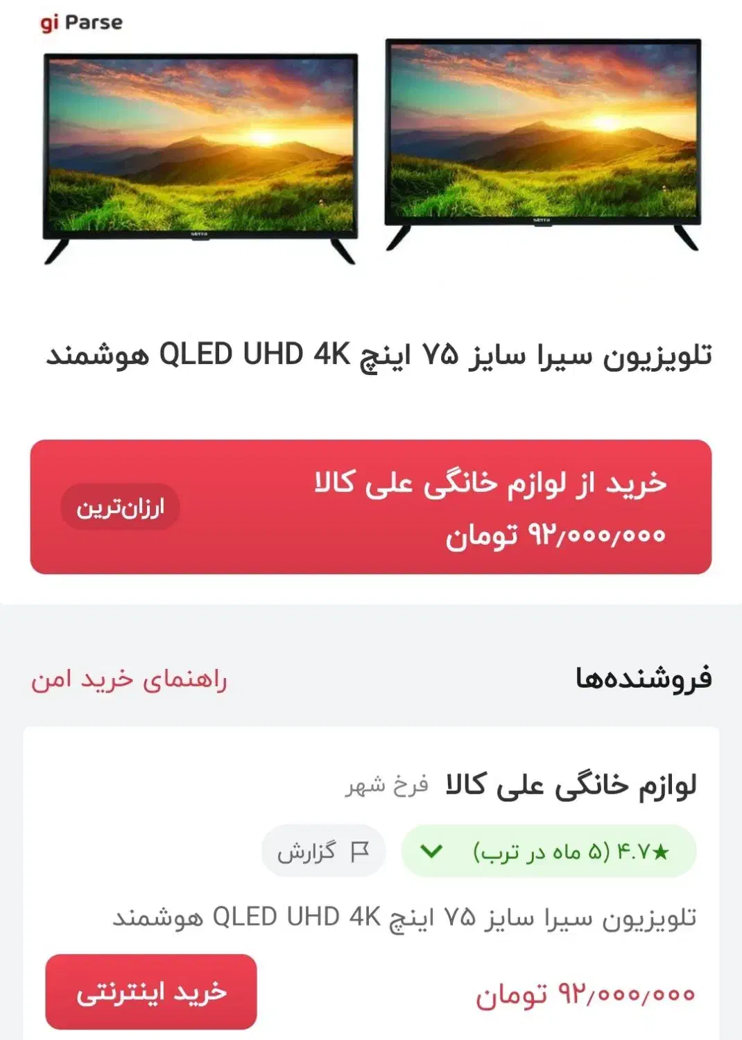 تلویزیون 75اینچ|تلویزیون و پروژکتور|یزد, |دیوار