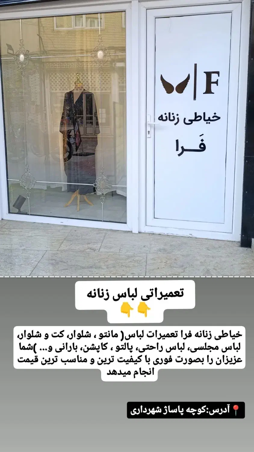 تعمیراتی لباس زنانه و مردانه|لباس|مشگین شهر, |دیوار