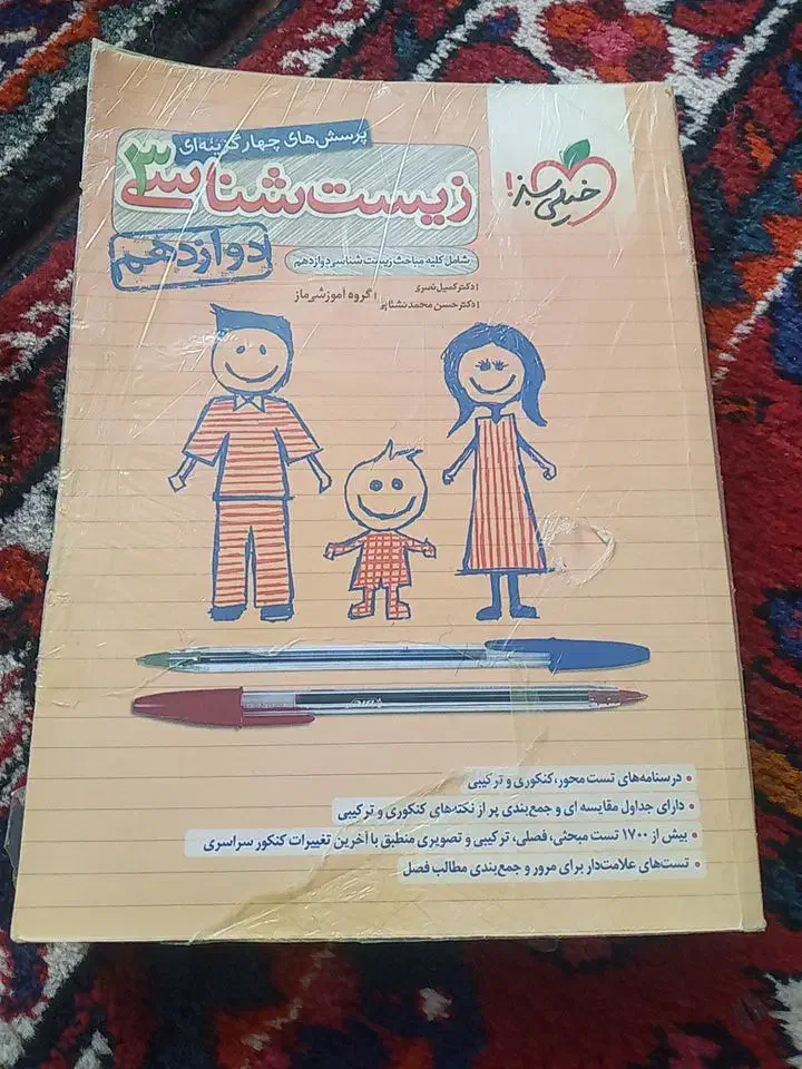 زیست شناسی خیلی سبز دوازدهم|کتاب و مجله آموزشی|قم, نیروگاه|دیوار