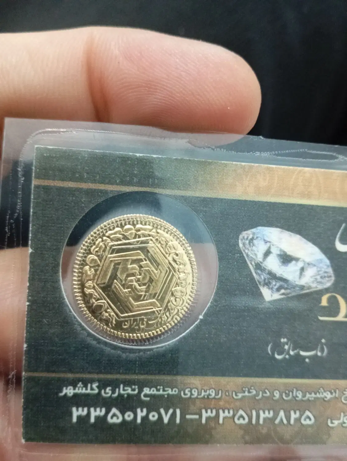 نیم سکه|کلکسیون سکه، تمبر، اسکناس|چهارباغ, |دیوار