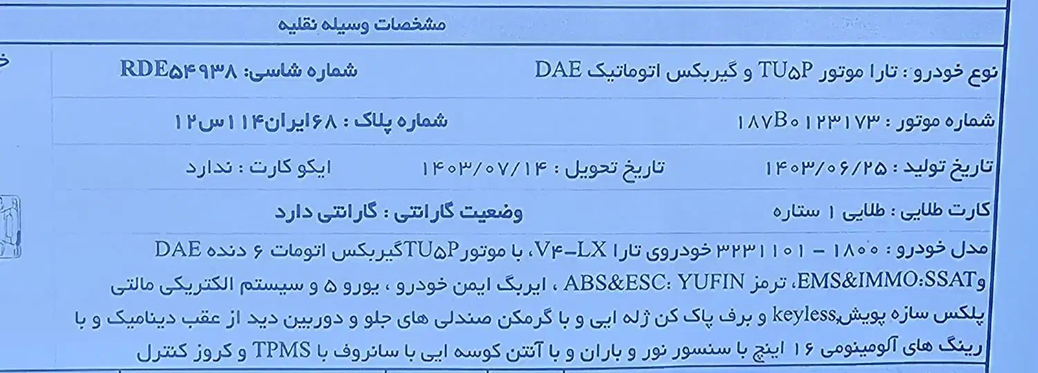 تاراا v4 lx 1403|خودرو سواری و وانت|مبارکه, |دیوار