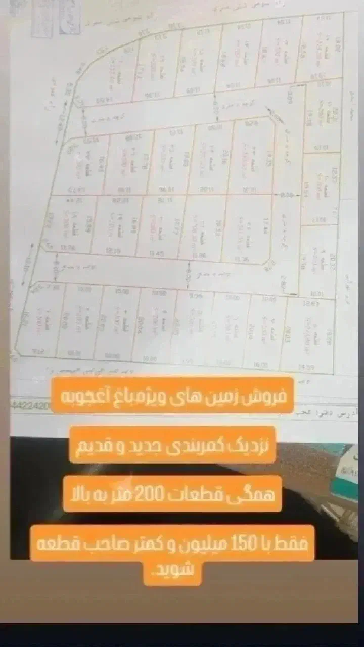 تعدادی زمین مسکونی عجبشیر اراضی آغجوبه|فروش زمین و ملک کلنگی|عجب شیر, |دیوار