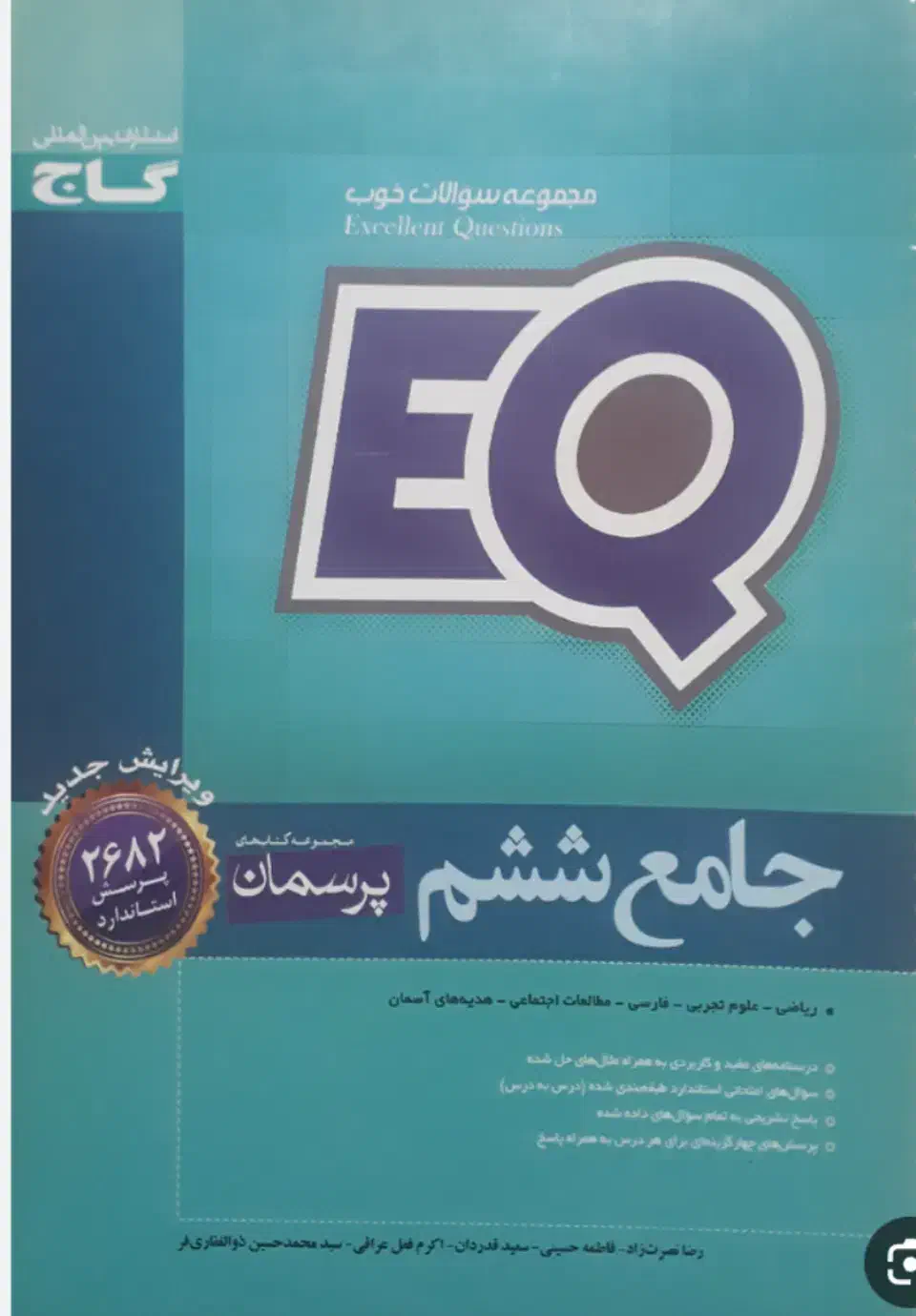 کتاب آی کیو ششم|کتاب و مجله آموزشی|ری, شهرری|دیوار