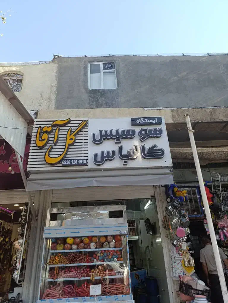 استخدام فروشنده|استخدام خدمات فروشگاه و رستوران|شیراز, سعدیه جنوبی|دیوار