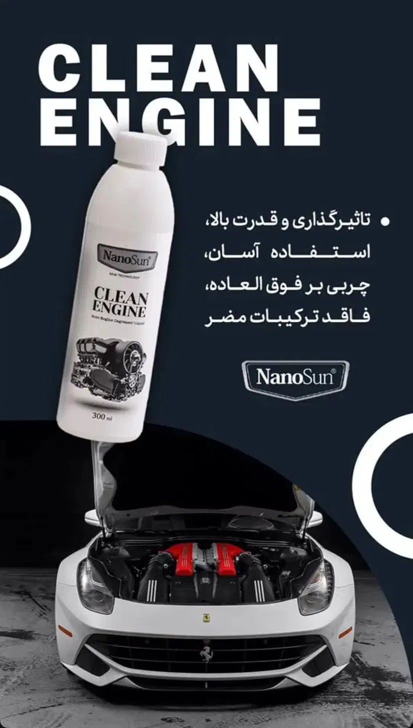 چربی زدا و موتور شوی نانو|مواد شوینده و دستمال کاغذی|اردبیل, |دیوار