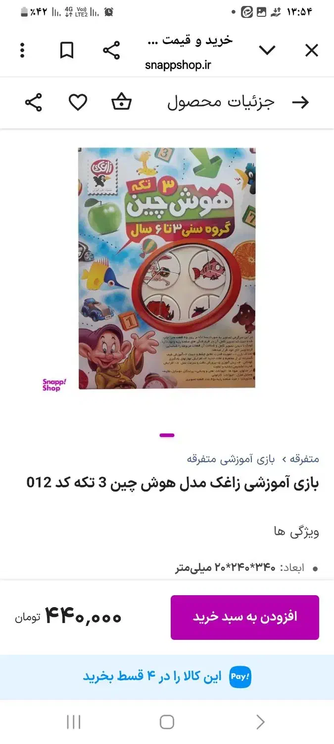 جورچین|اسباب‌‌بازی|همدان, |دیوار