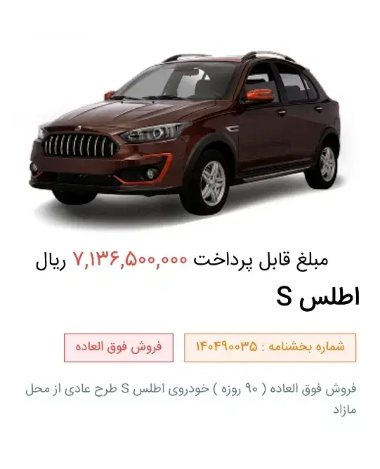 فروش حواله اطلس S|خودرو سواری و وانت|کرمانشاه, |دیوار