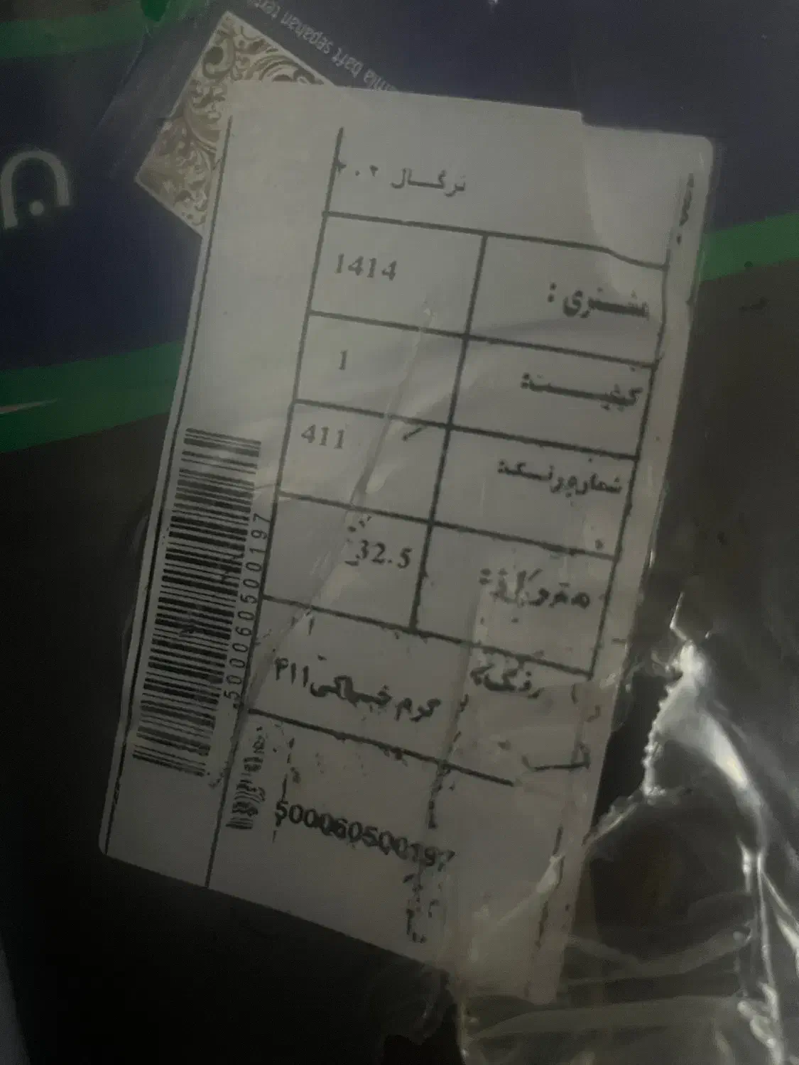 پارچه ترگال و داکرون|لوازم خیاطی و بافتنی|شاهینشهر, خانه کارگر|دیوار