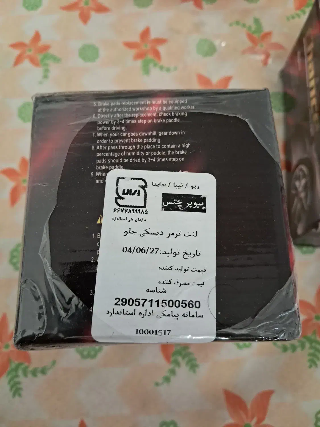 لنت ترمز جلو تیبا ریو ساینا کوییک|قطعات یدکی و لوازم جانبی|تربت جام, خیرآباد|دیوار