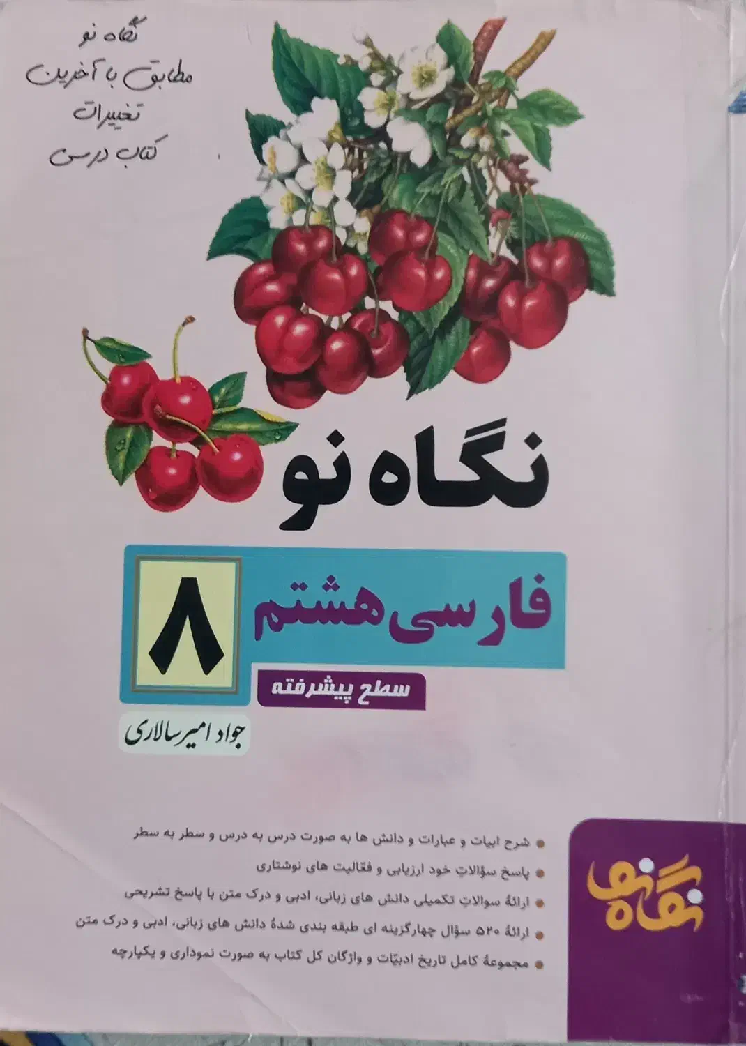 کتاب ایی کیو هشتم  ،  نگاه نو هشتم ، نگاه نو هفتم|کتاب و مجله آموزشی|شیراز, معالی‌آباد|دیوار